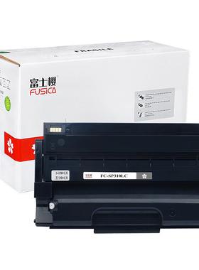 富士樱SP310LC硒鼓适用理光SP310SFNDNW312S312DN320SN311LC