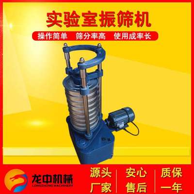 广州龙中供应7层筛具矿样筛分机 室验室现货XSZ-300型振筛机设备