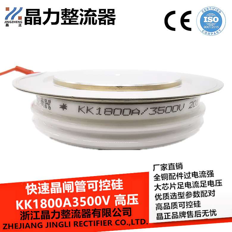 快速晶闸管KK1800A3500V高压软起动 中频炉快速可控硅KK1800A