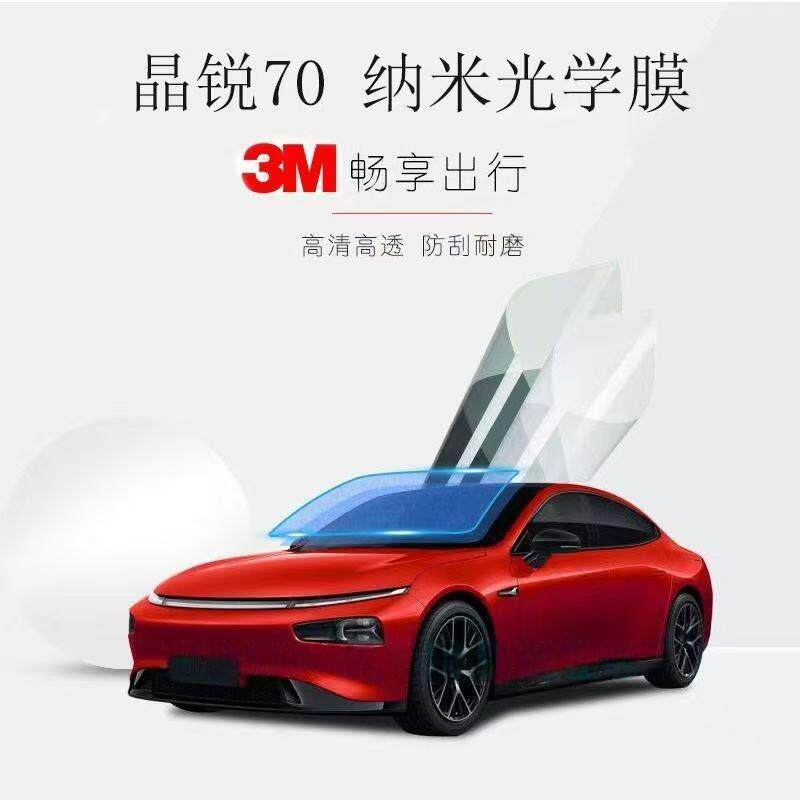 3M汽车贴膜隔热膜防爆膜全车膜太阳膜车窗防晒玻璃膜晶锐70前档膜