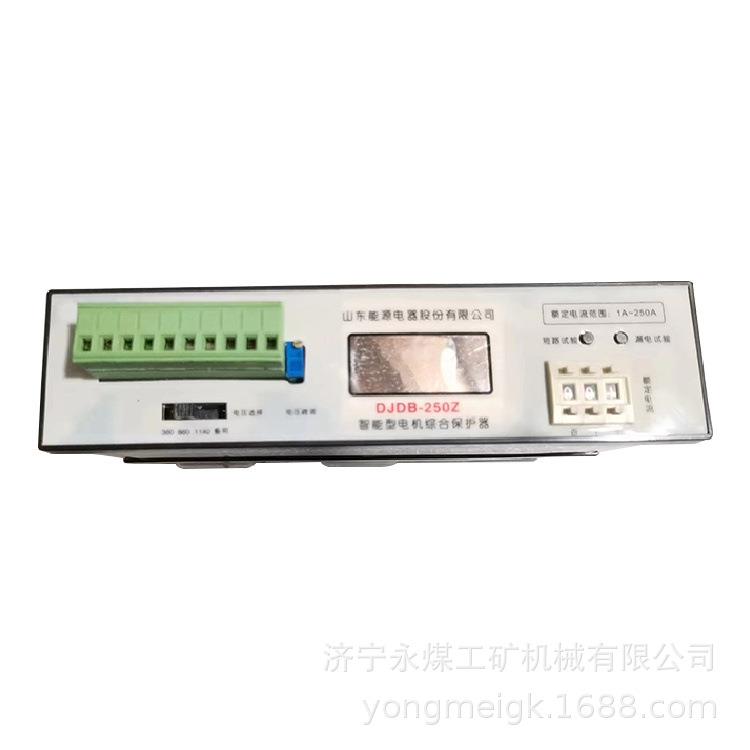 DJDB-250Z智能型电机综合保护器 煤矿用防爆电动机保护装置
