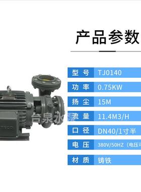 1HP三相卧式铸铁离心式污水泵TA0125 配东元电机 1寸泵头DN25