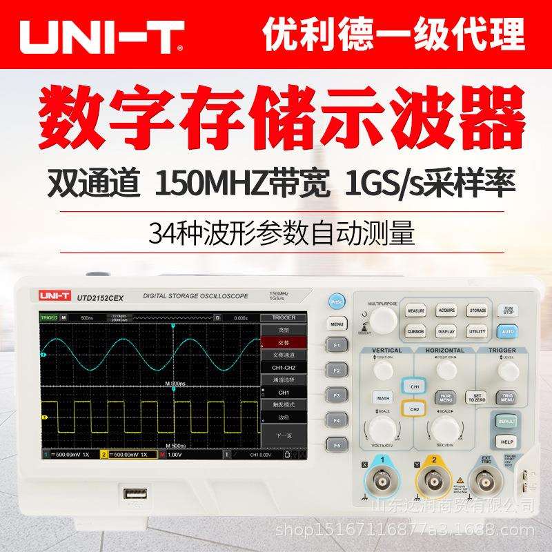 优利德UTD2152CEX数字存储示波器双通道150M带宽7寸彩屏示波器