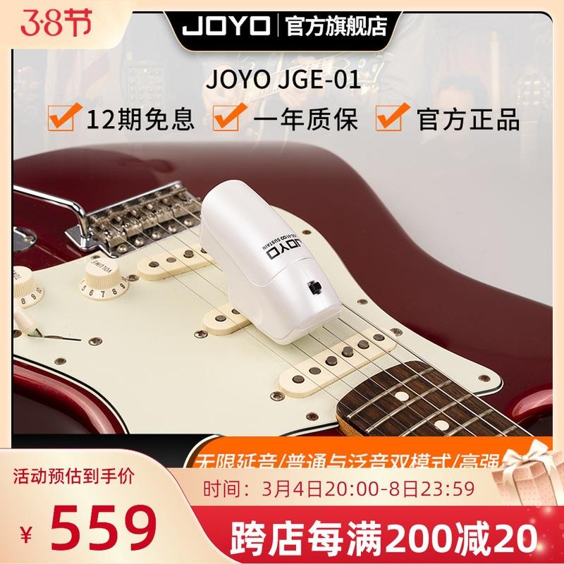 卓乐JOYOJGE-01电吉他贝斯无限延音器手持式效果器泛音转换触发器