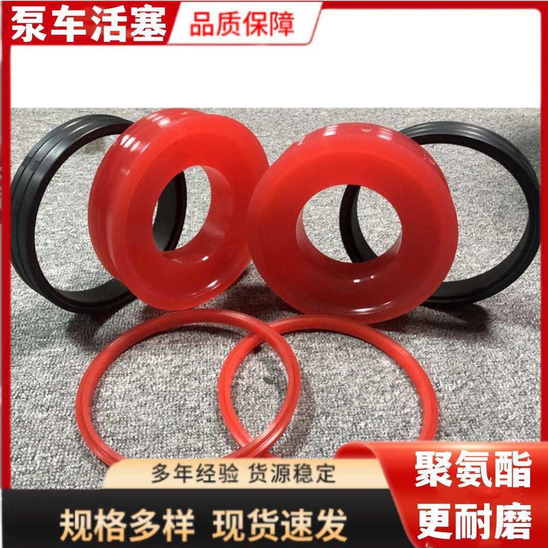 三一 中联泵车活塞200活塞230活塞260活塞 聚氨酯材质 现货供应