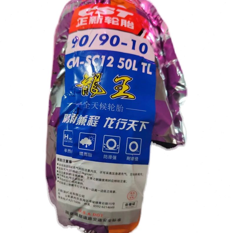 龙/9王0正新0-半热9轮胎10包邮熔
