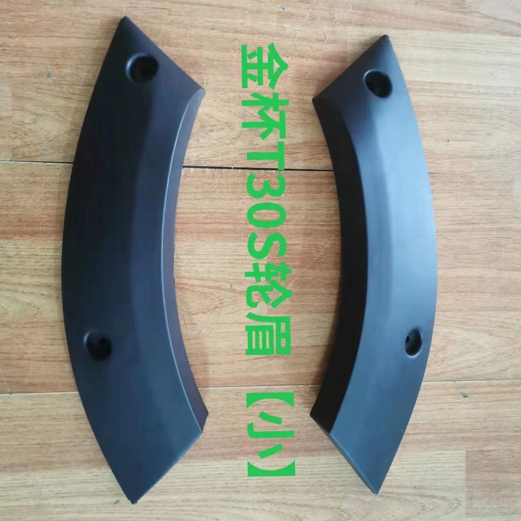 S 适用S板T3T5S62T30S货车 T5板0轮0眉翼 轮眉2子杯 S轮金前叶子