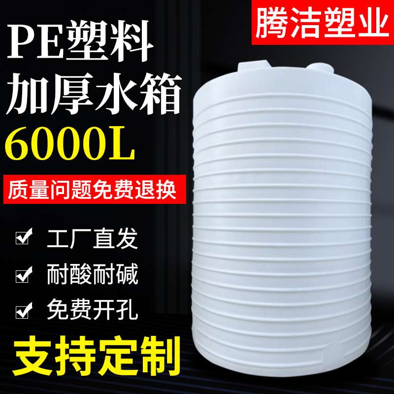塑料圆形加厚水箱 内置式塑料白色水箱 水处理pp水箱6000L