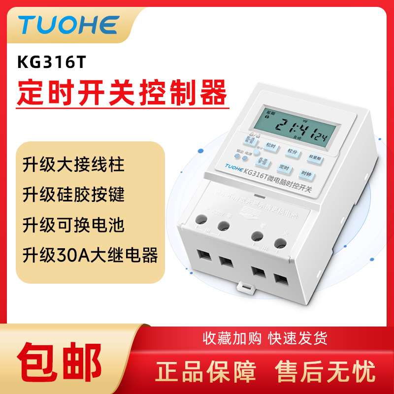 核酸采样亭定时开关控制器拓赫定时开关控制器