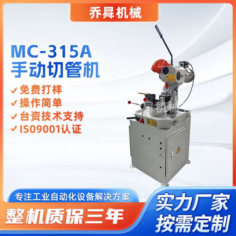 MC-315A手动切管机不锈钢钢管快切金属管PVC管小型半自动切管机