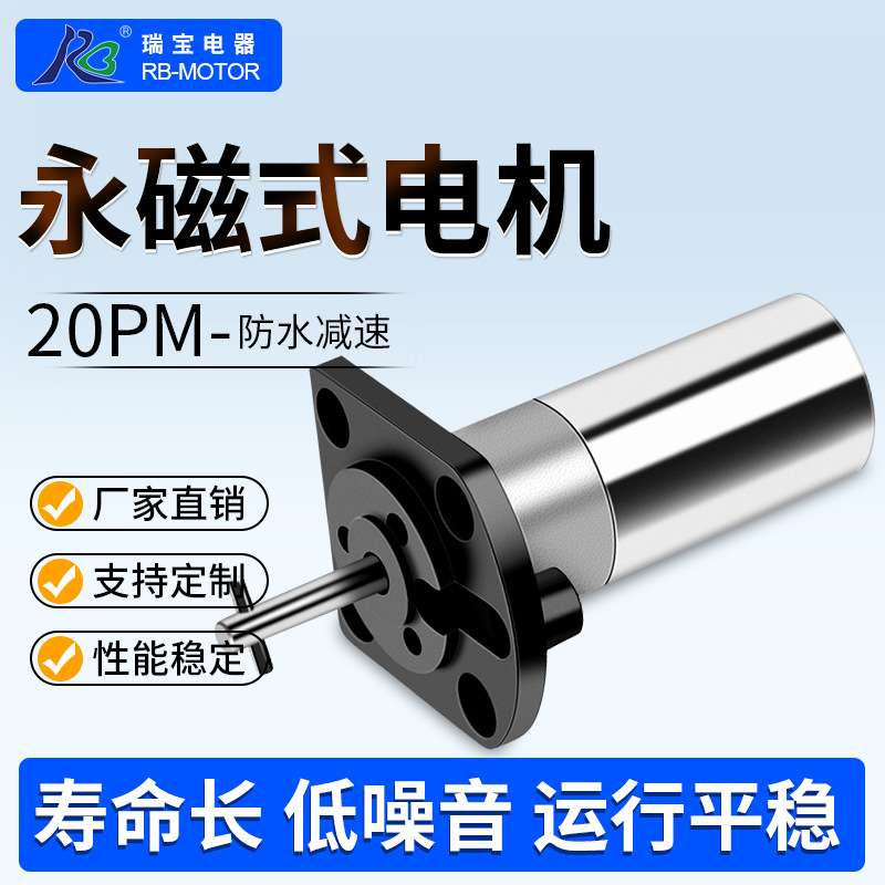18°永磁式步进防水电机20PM系列低噪音小体积打印机防水减速电机