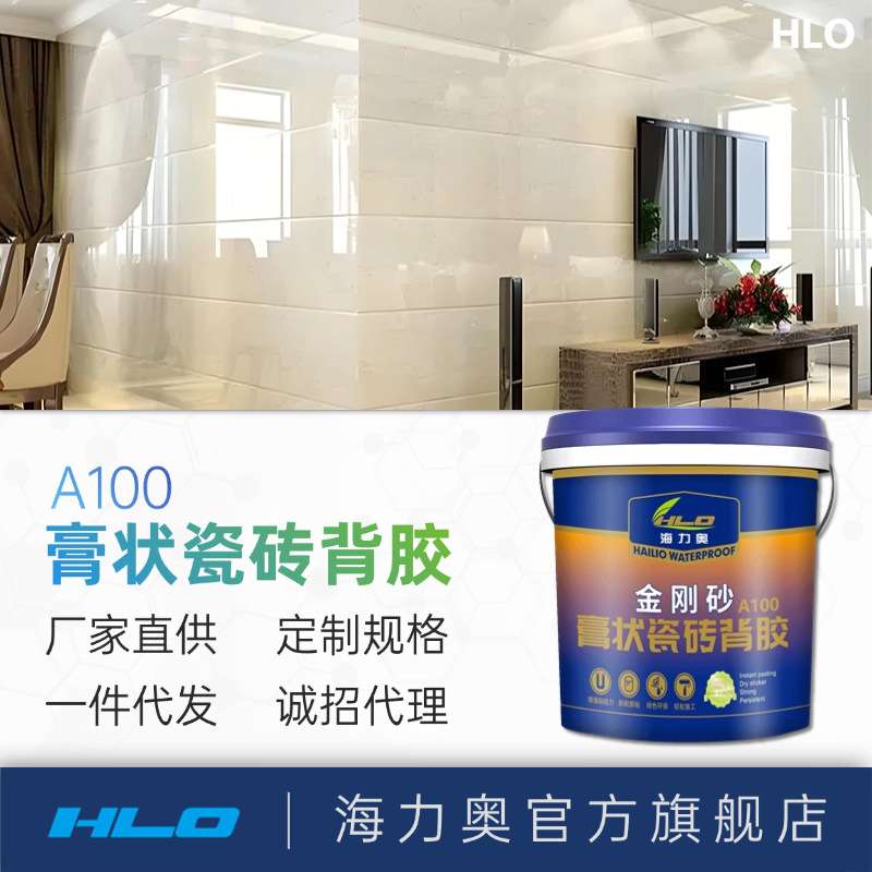 海力奥A100膏状瓷砖背胶瓷砖粘接剂背涂胶瓷砖铺贴材料黄色