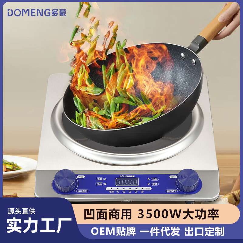 DOMENG多蒙 不锈钢商用电磁炉3500W家用节能大功率凹面家用全自动