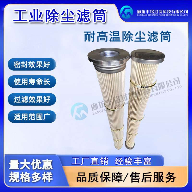 工业聚苯硫醚PPS芳纶PTFE覆膜防静电纤维 耐高温阻燃除尘滤芯滤筒