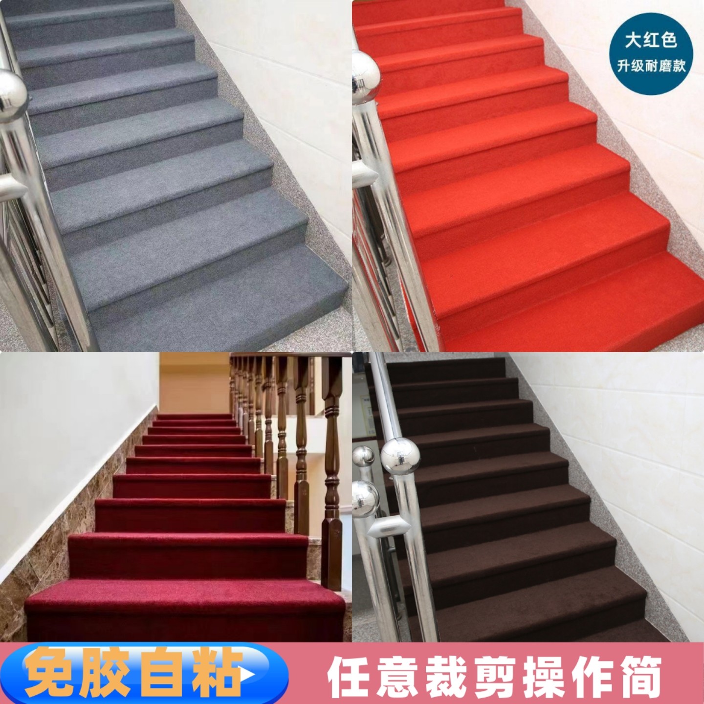 免胶水整卷自粘防滑隔音楼梯地毯