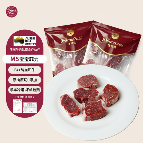 璞莱牧澳洲冷冻和牛BB菲力牛排M5