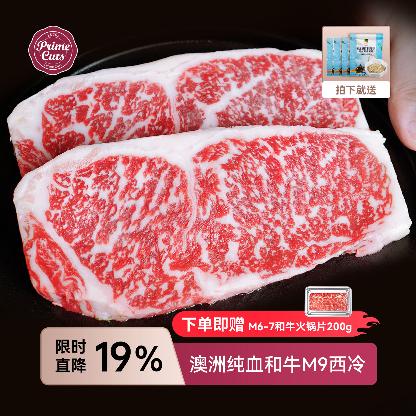 璞莱牧澳洲冷冻和牛西冷牛排M8-9