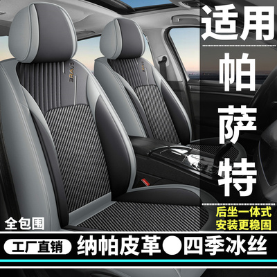 大众帕萨特汽车坐垫四季通用座套冰丝全包围皮革座椅套高端座垫