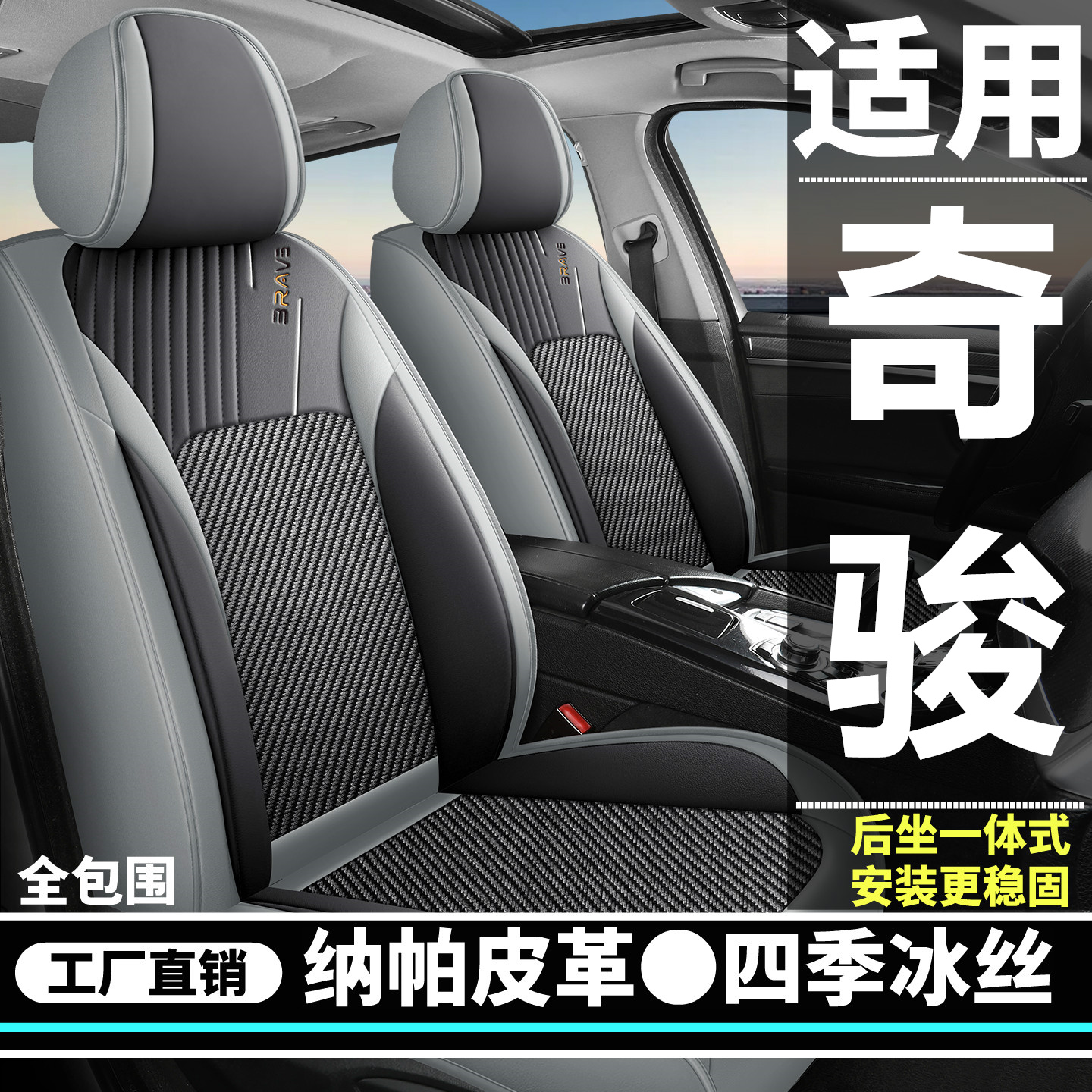 日产奇骏汽车坐垫四季通用座套冰丝全包围皮革座椅套高端座垫夏季