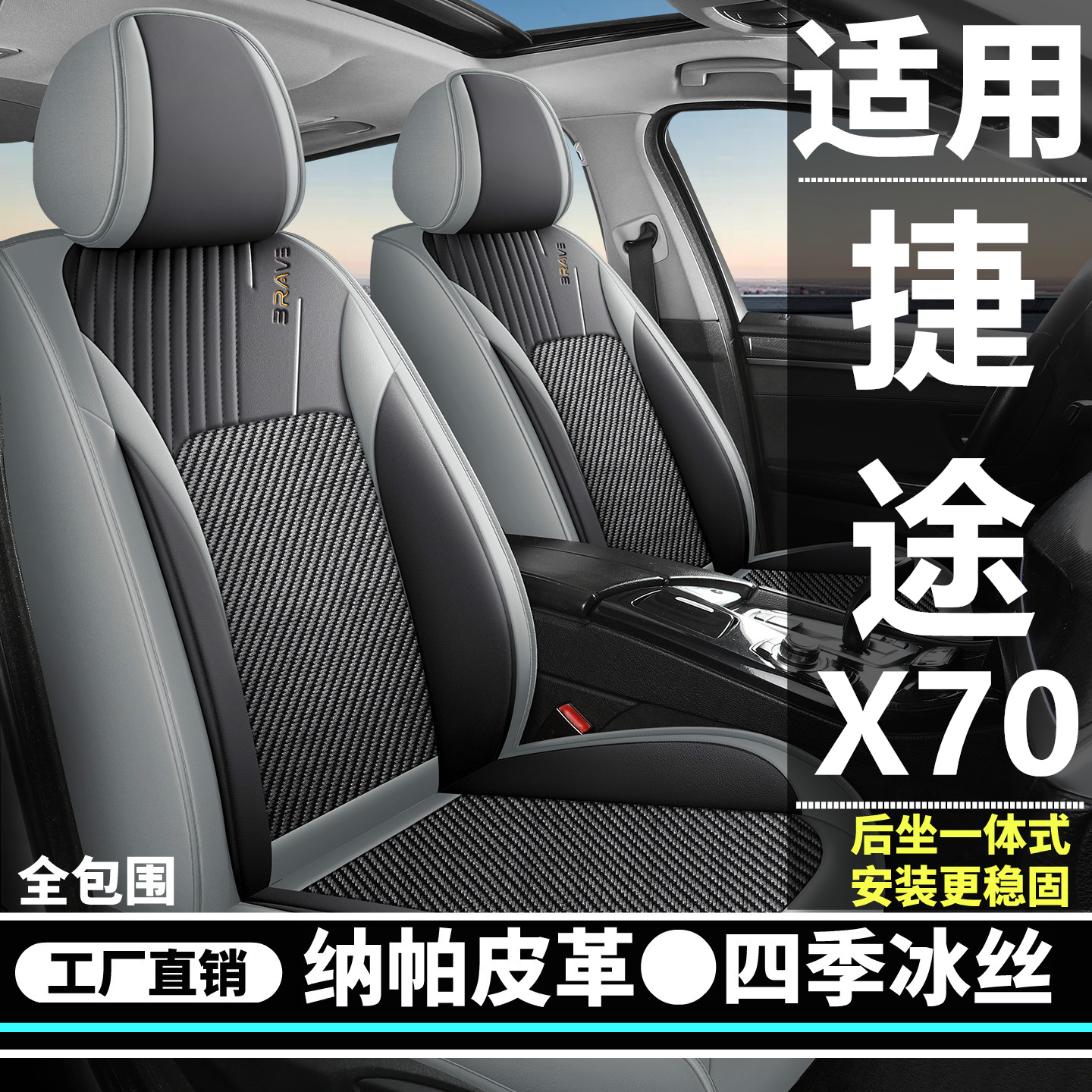 捷途X70五座/S/M/Coupe/PLUS/PRO汽车坐垫四季通用座套全包座椅套