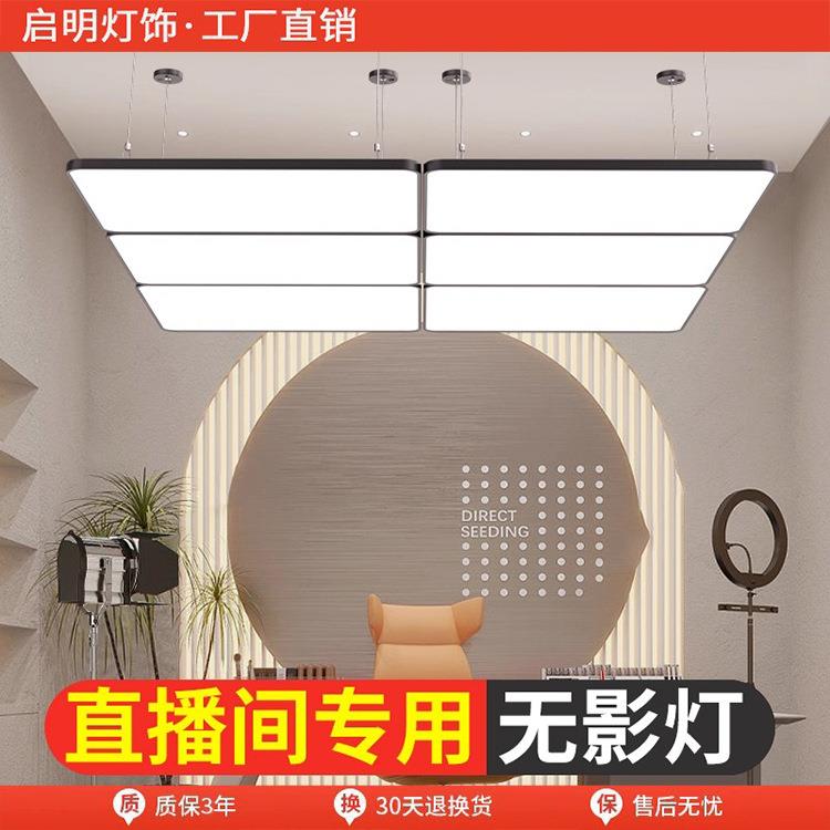 无影灯直播间专用顶灯超亮直播灯吊灯服装店铺商用吸顶灯办公室灯