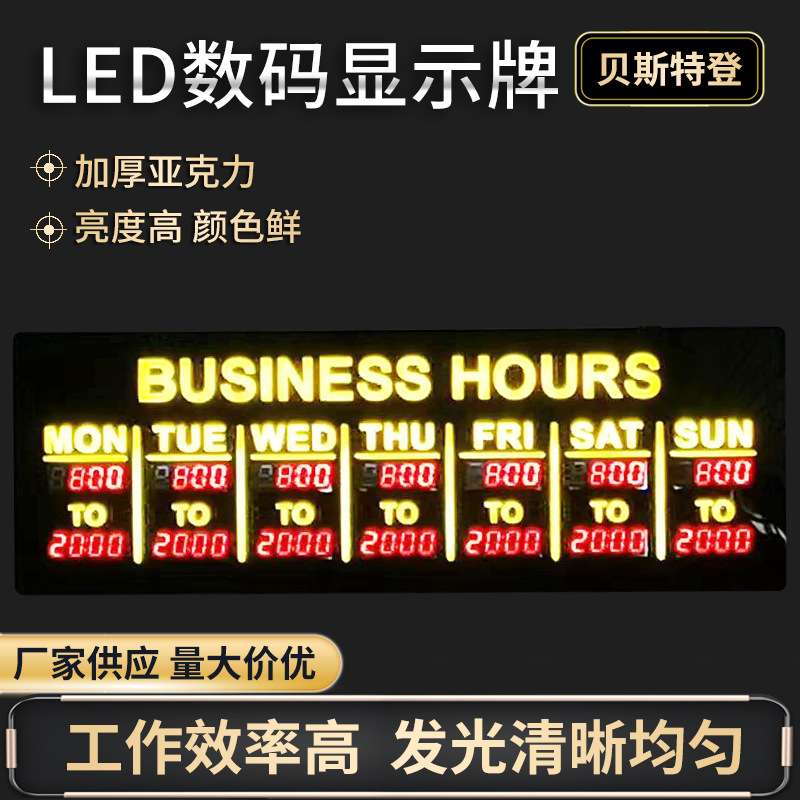 供应 LED广告牌  LED数字显示牌  LED数码显示牌 欢迎咨询