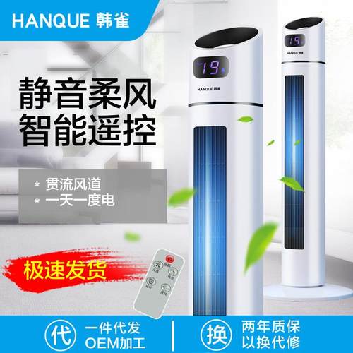 韩雀塔扇 无叶电风扇 塔式落地扇遥控立式大厦扇静音定时台式风扇