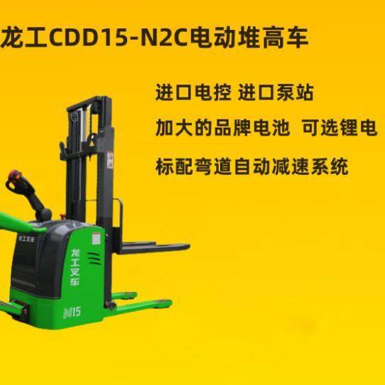 这款龙工CDD15N2C电动堆高车 配置弯道自动减速系统更有保障