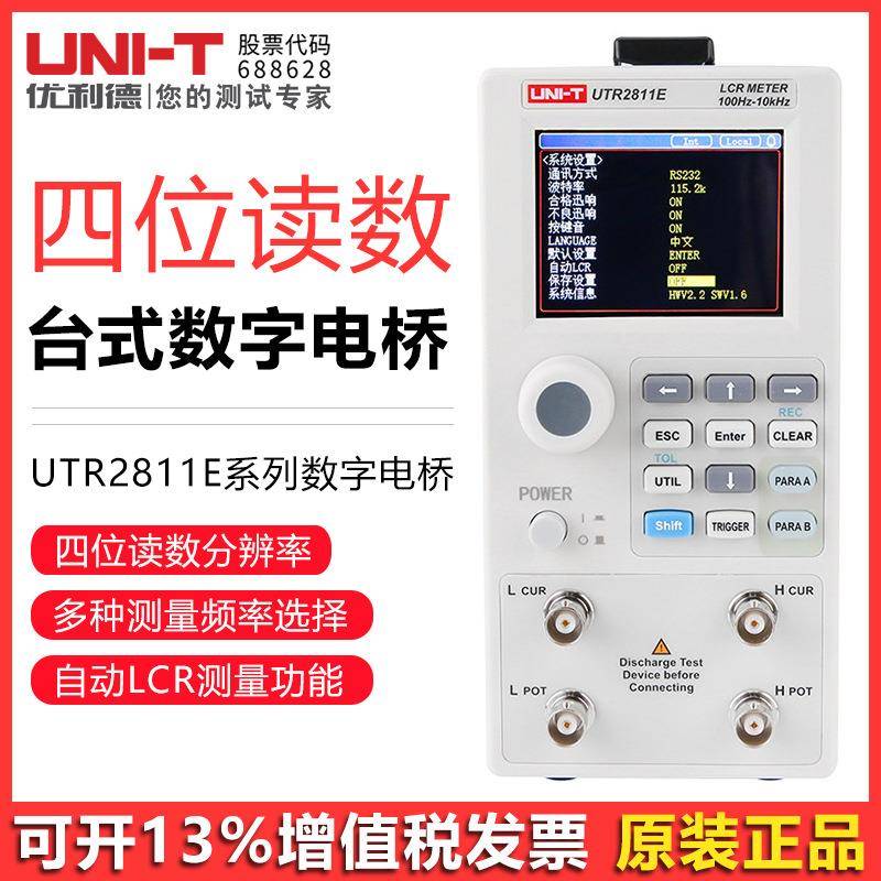 优利德UTR2811E/UTR2810E 高精度LCR台式数字电桥电阻电感电容表