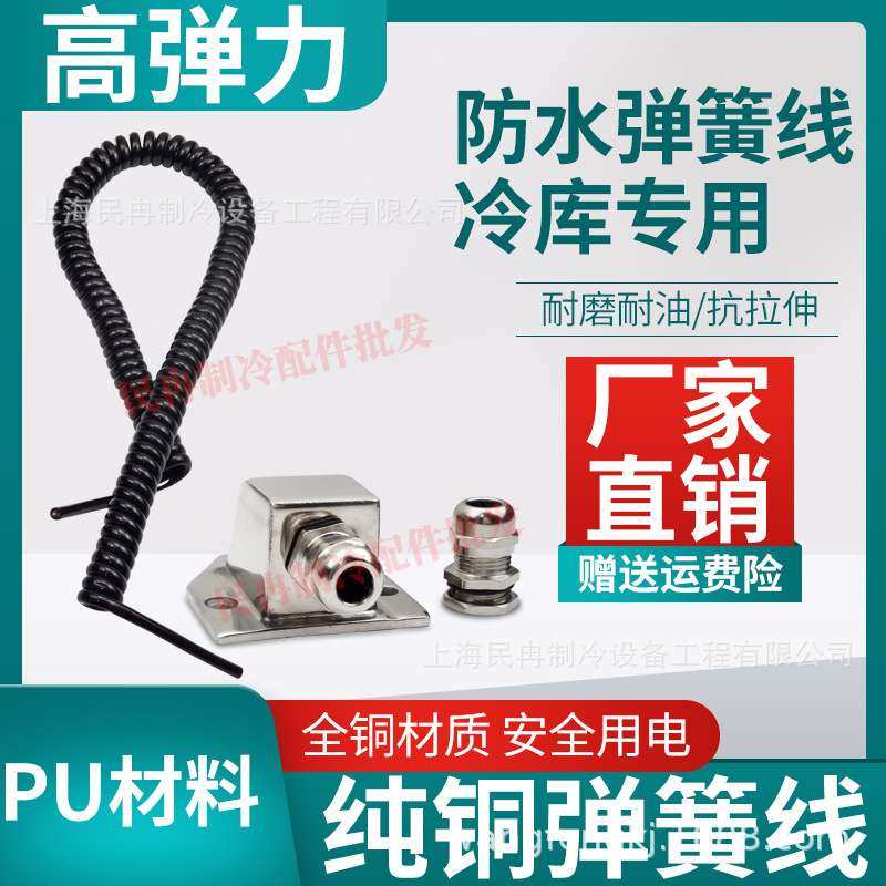冷库电动平移门弹簧电源线推拉门铜芯螺旋线高弹力伸缩线连接线,电子元器件市场,其它元器件,淘宝优惠券,粉丝福利购,淘宝优惠卷