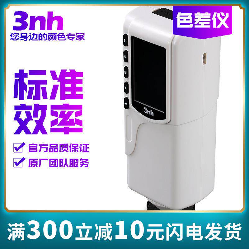 3nh/三恩驰NR10QC颜色差检测高精度色差仪油漆涂料调色分光测色仪