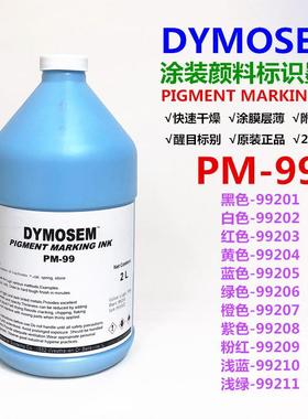 DYMOSEM PM-99五金弹簧染色剂标识颜料涂饰墨水快油性干漆