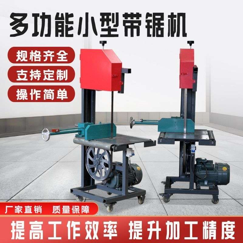 木工带锯机多功能电动切割曲线锯小型圆木开板开料圆木开板推台锯