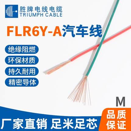 改装汽车音响线材FLR6Y-A 0.35汽车大灯线束插头电源线