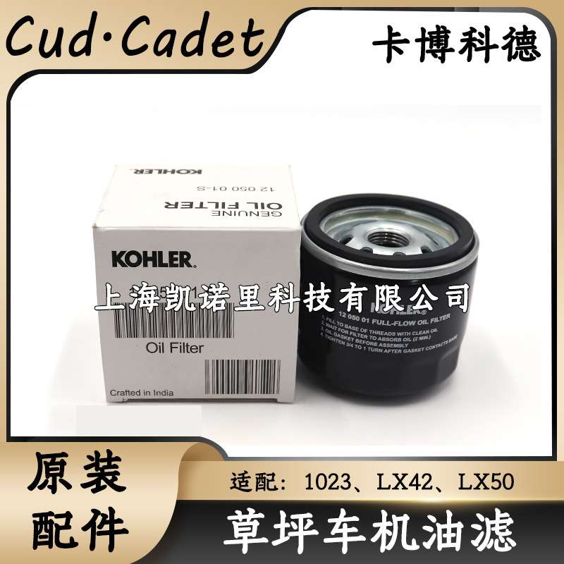 MTD草坪车机油滤芯1023/LX42/LX50剪草车原装配件机油滤