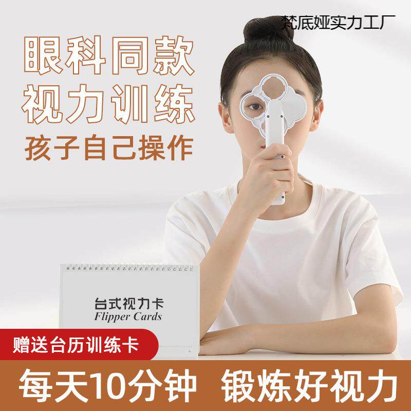反转拍视力训练半自动双面镜翻转拍儿童近视远视弱视力调节蝴蝶镜