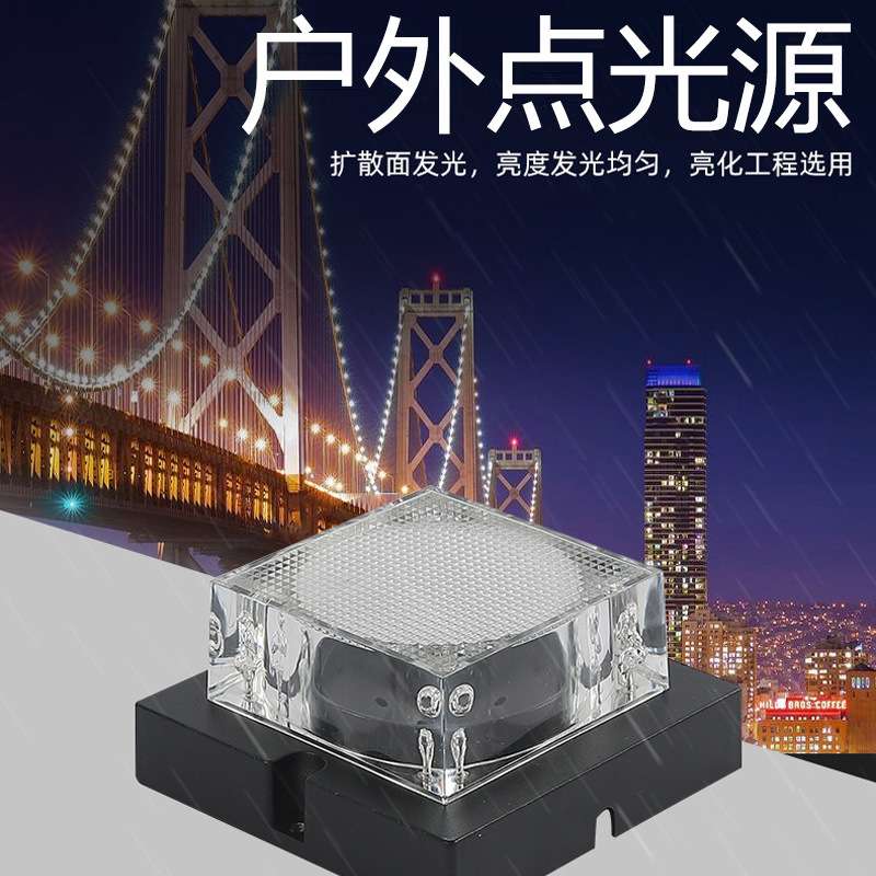 LED点光源90*90压铸大功率户外夜景亮化工程装饰灯桥梁建筑外墙灯