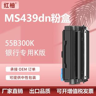 厂货适用利盟439粉盒MS439dn打印机碳粉盒55B300K墨盒55B0ZA0硒鼓