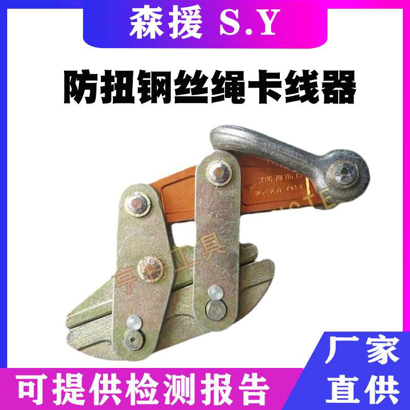 防扭钢丝绳卡线器钢丝绳拉紧器钢丝绳紧固器铝柄卡线钳电工铁鬼爪