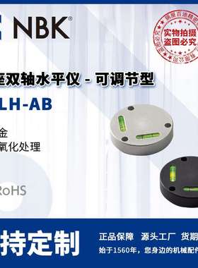 NBK FSLH-AB 带座双轴水平仪 - 可调节型 机械零配件 厂家直供