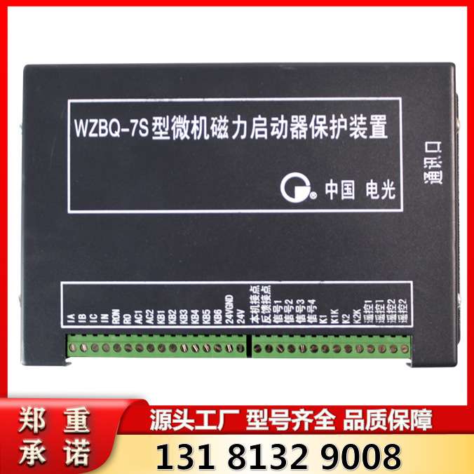 中国电光原厂矿用防爆型WZBQ-7S微机磁力启动器保护装置