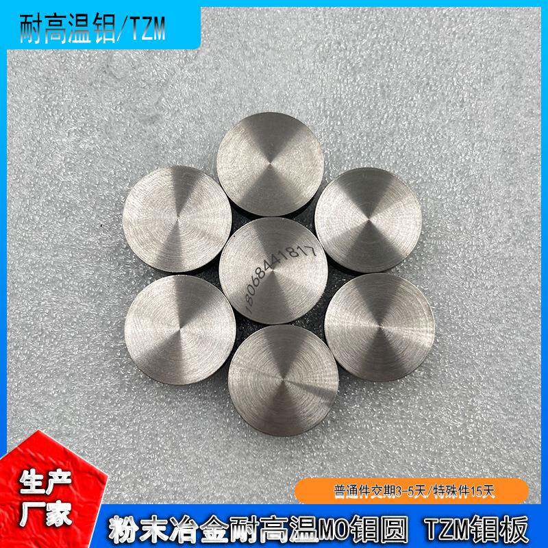 MO1纯钼棒99.95%耐高温钼板车光TZM钼合金棒钼电极棒钼电极板