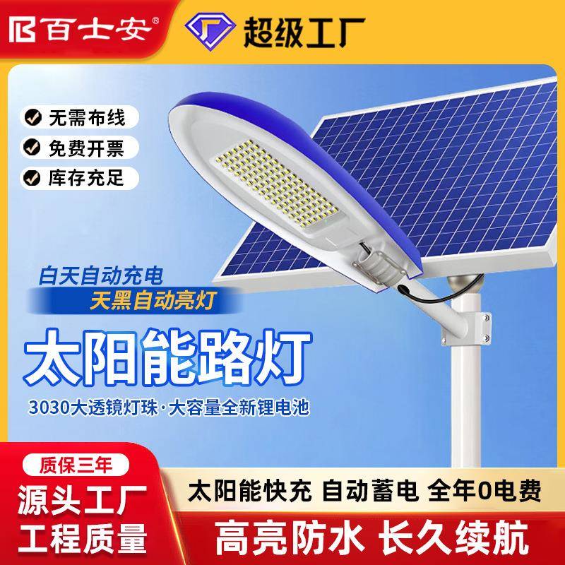 太阳能路灯户外灯4/5/6/7/8米新农村大功率LED超亮道路灯高杆灯
