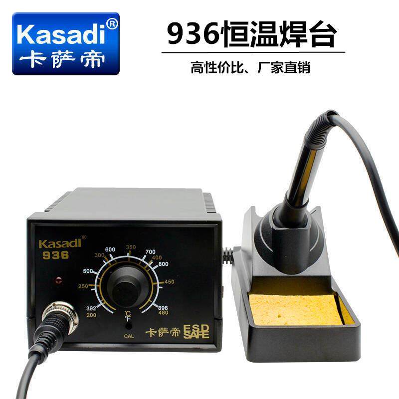 卡萨帝936恒温焊台恒温电烙铁防静电手机电脑维修焊接936洛铁焊锡