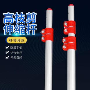 高枝剪伸缩杆3米4.5米加厚多功能铝合金高空杆加长树剪子杆加厚杆