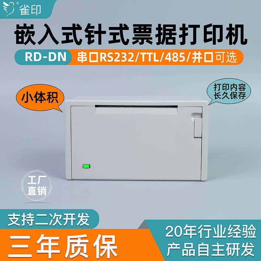 雀印针式打印机纸宽44-57mm打印内容保存前换纸小票机单据针孔