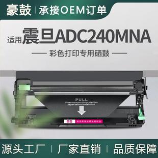 厂销适用震旦240硒鼓ADC240MNA打印一体机晒鼓ADDU240K感光鼓组件