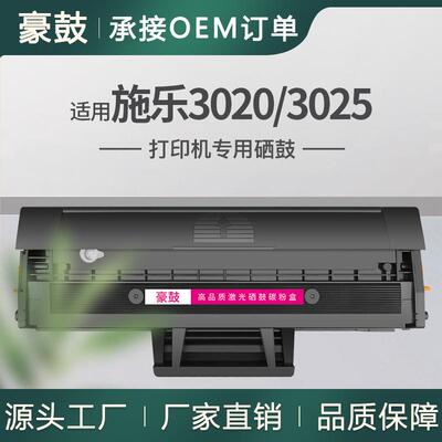 适用施乐3025硒鼓WorkCentre3025墨盒106R02773富士施乐3020硒鼓