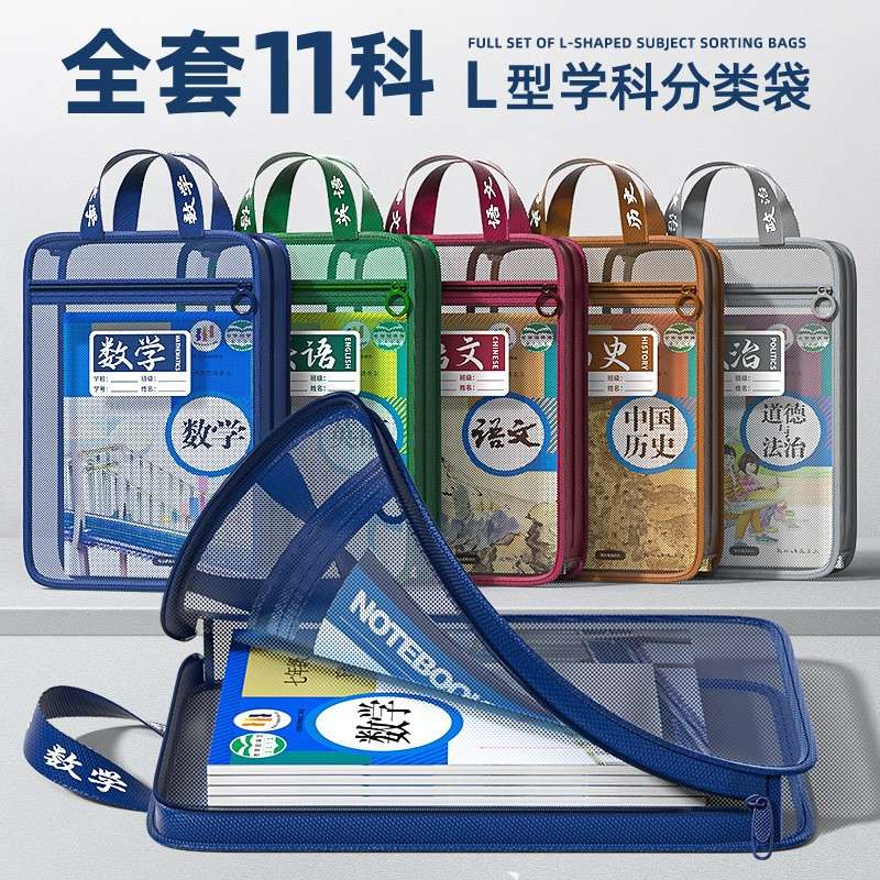 L型科目分类袋透明分科文件袋拉链式男孩初中生专用学科分科小学