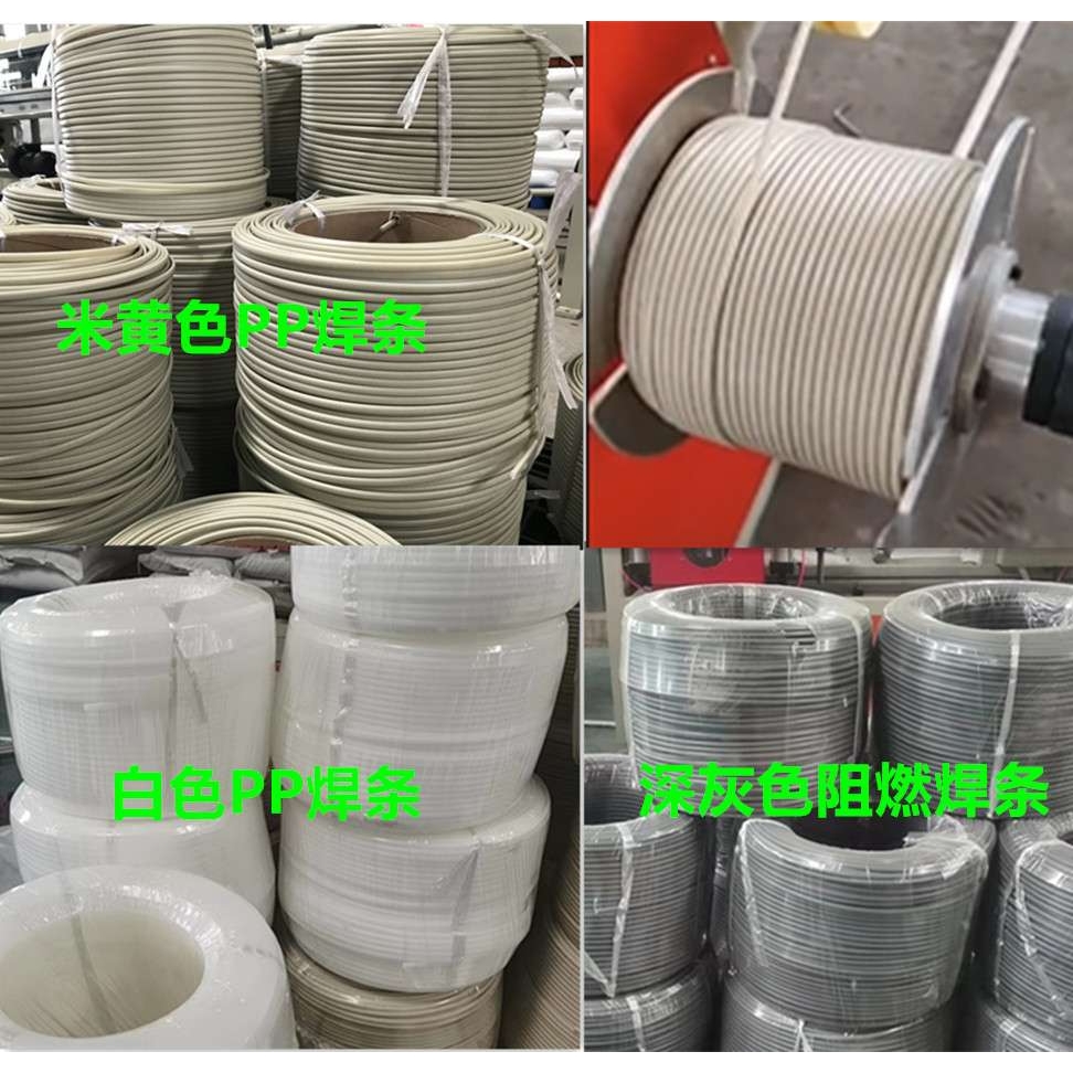 白色PP焊条椭圆形塑料焊条米黄色R4*6深灰色阻燃焊条广东